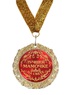 Медаль "Лучшей мамочке на свете"