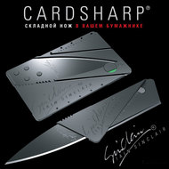 Нож-кредитка CardSharp
